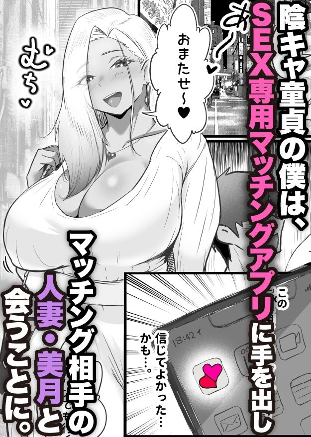 SEX専用アプリで出会ったJK＆人妻と中出し生活した話。 画像1