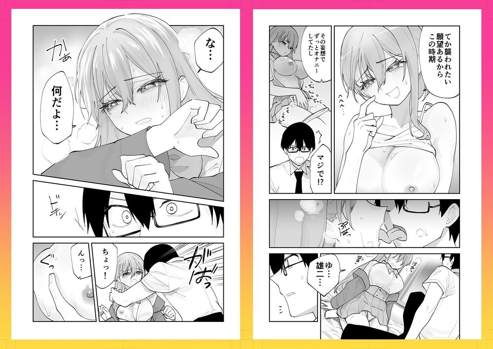 未来のカノジョが教える今カノの攻略法。 画像7