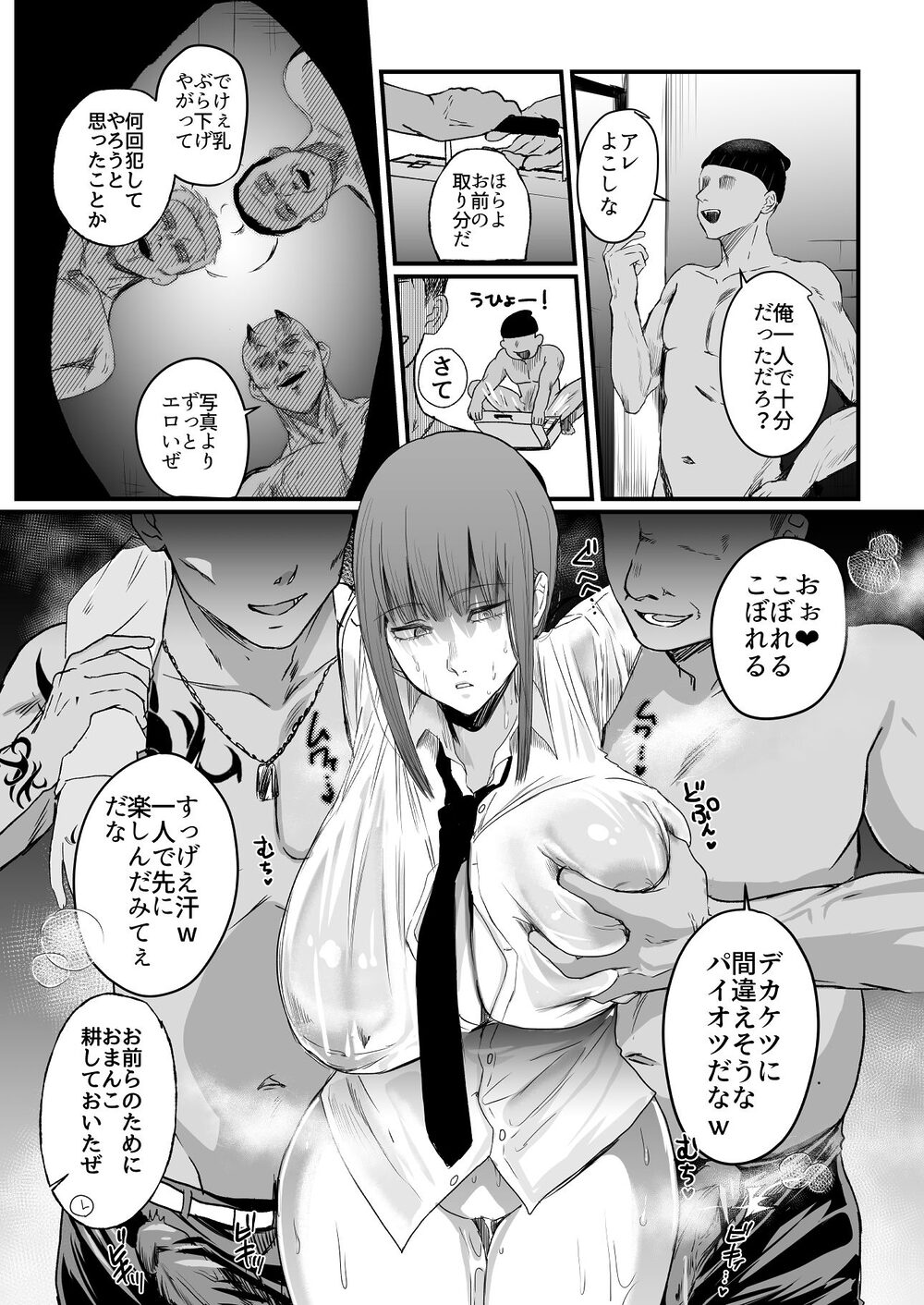 マキマ 時間停止敗北2 画像3