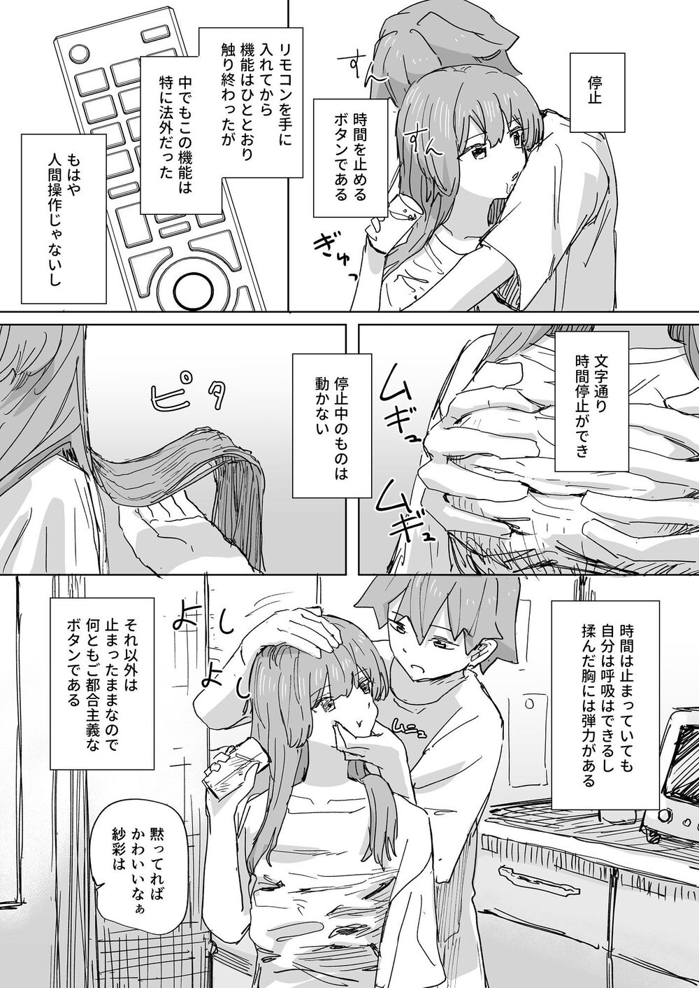 【時間停止】人間操作リモコン3【若返り】 画像4