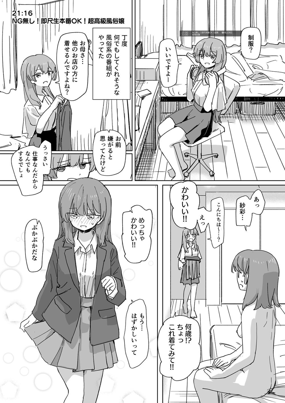 【時間停止】人間操作リモコン3【若返り】 画像9