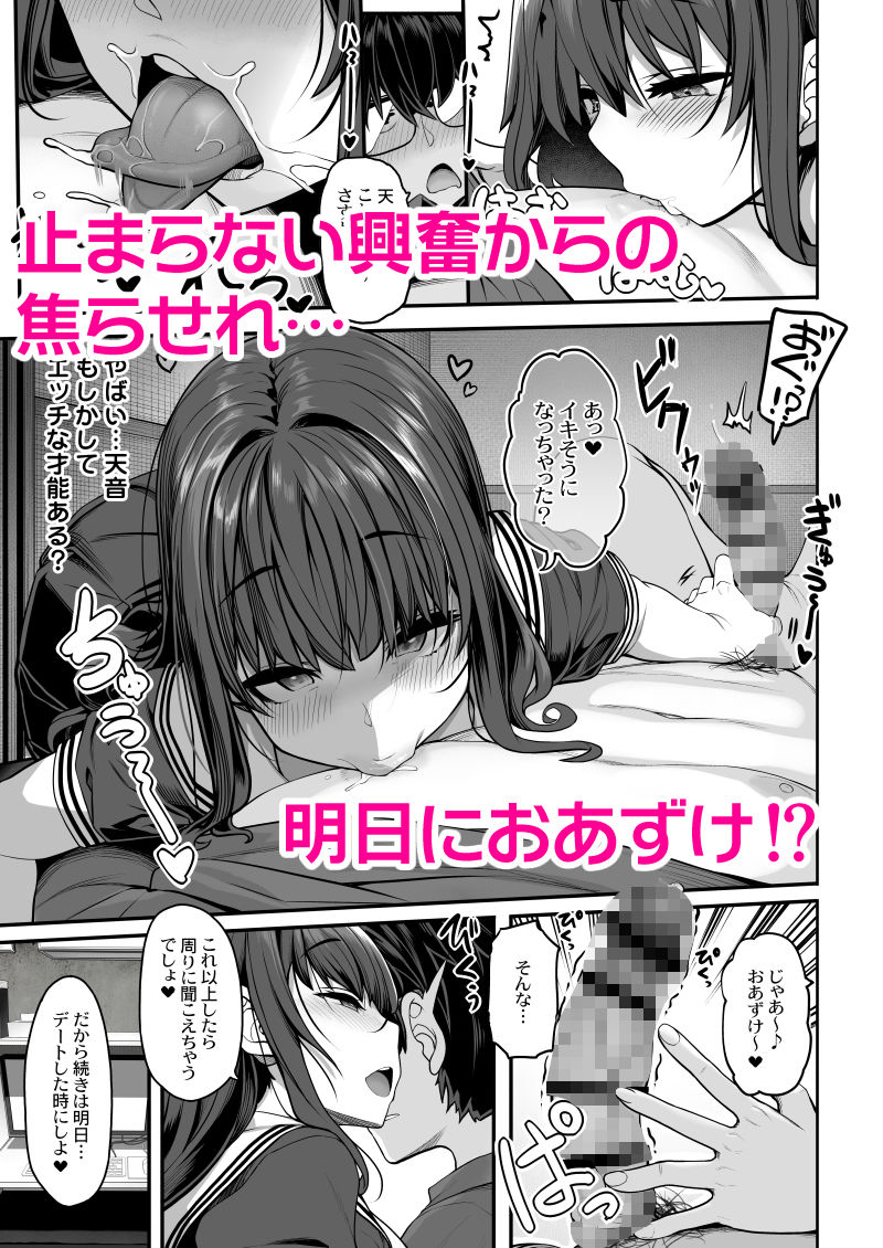 妖月天音は素顔を隠して恋をする 画像4