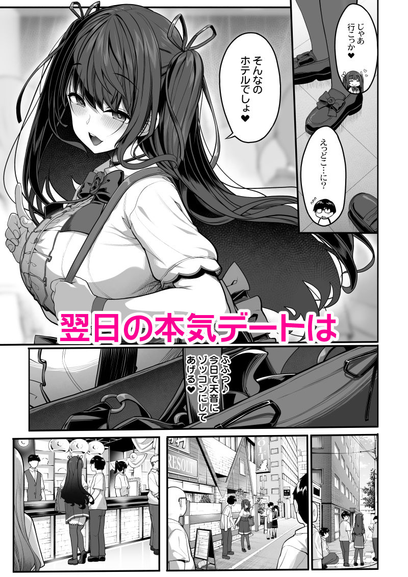 妖月天音は素顔を隠して恋をする 画像5