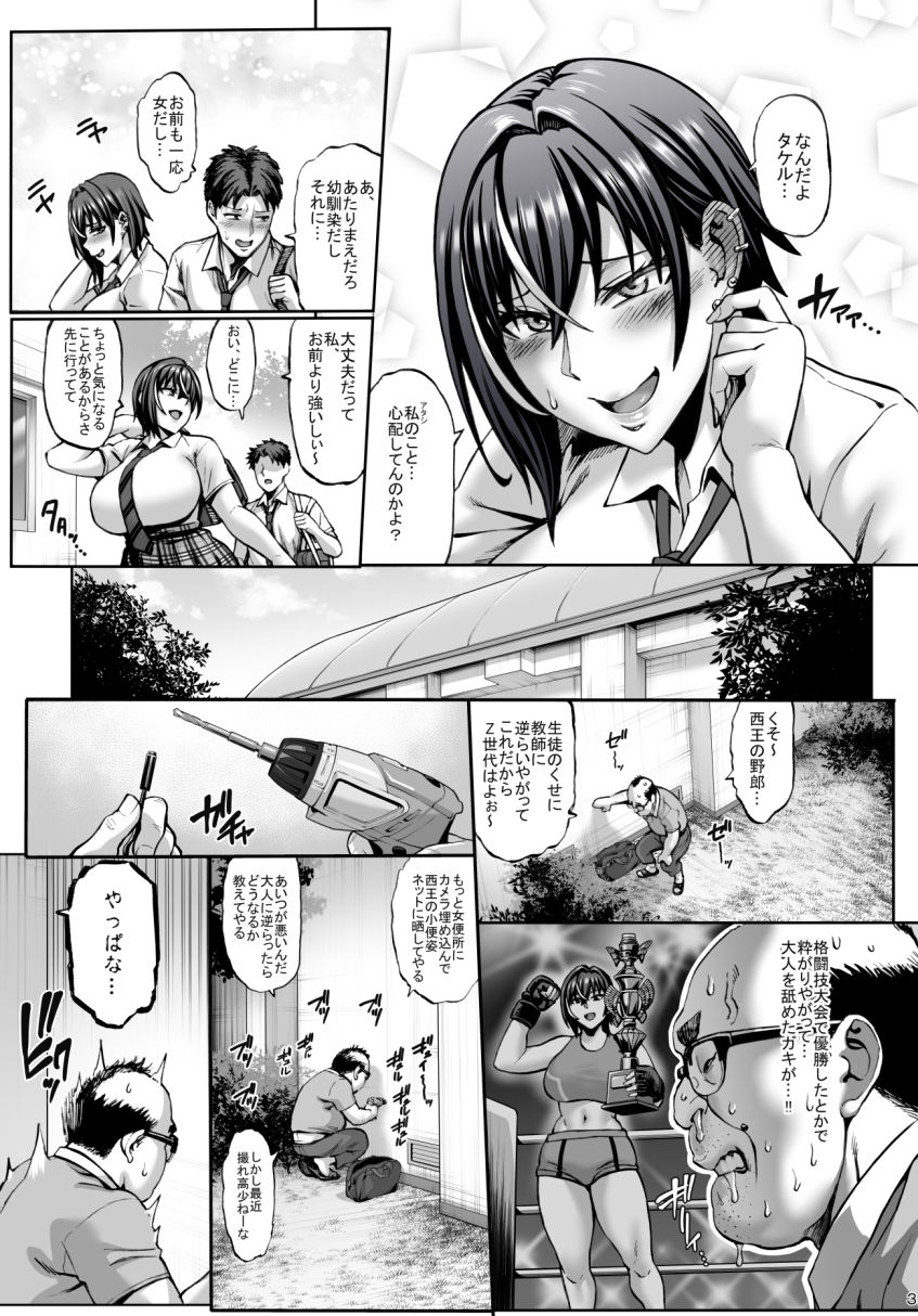 なんでアタシはこんなヤツに勝てないんだ…！ 画像2