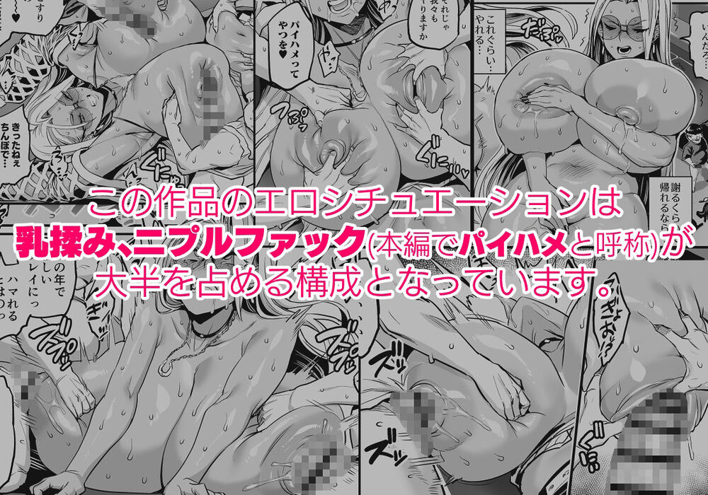 パイハメ連鎖 -パイハメ家族外伝- #1 「悪縁矯正」 画像1