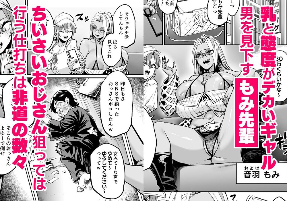 パイハメ連鎖 -パイハメ家族外伝- #1 「悪縁矯正」 画像2