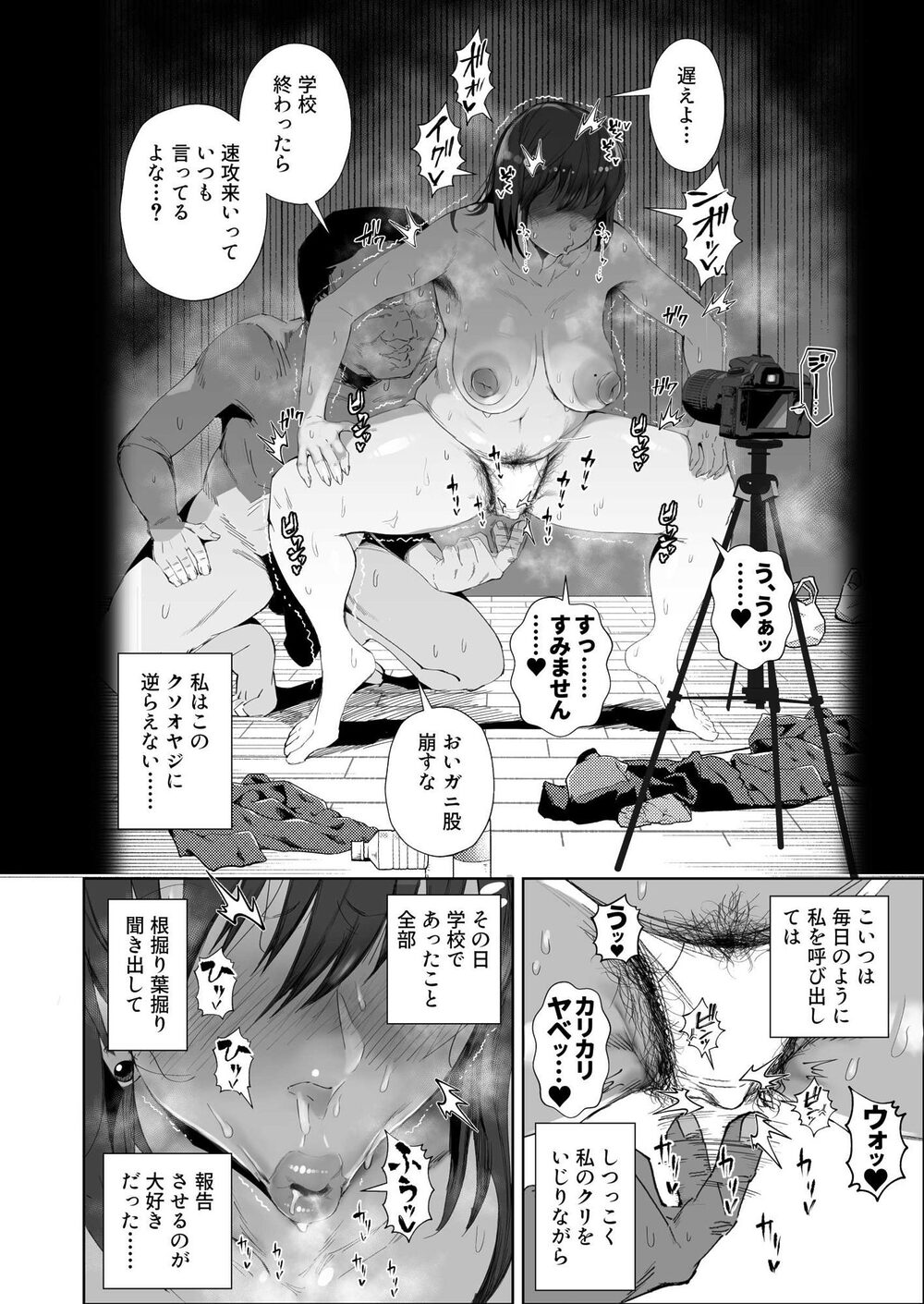 JKの堕としかた -NTR編- 画像2