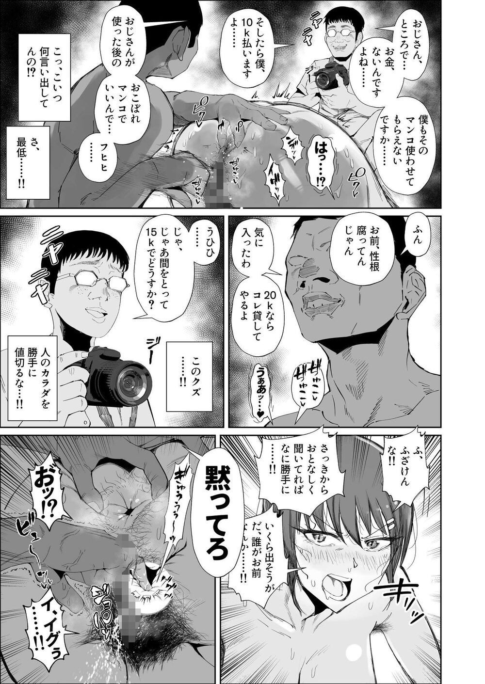 JKの堕としかた -NTR編- 画像7