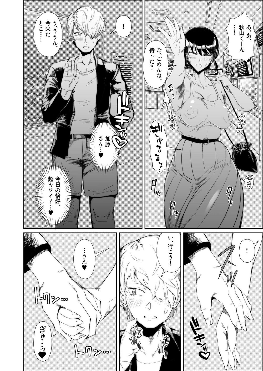 JKの堕としかた -NTR編- 画像9