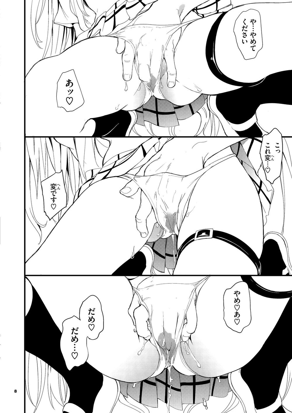 えっちぃのは嫌いです!! 画像3