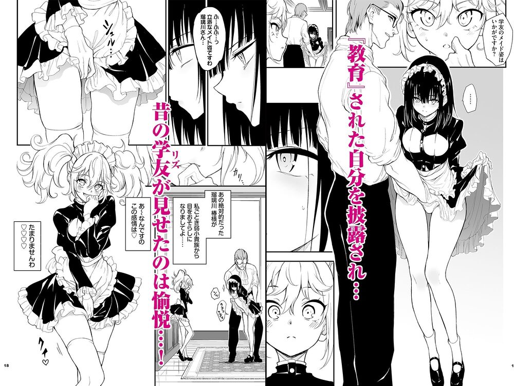 メイド教育8-没落貴族瑠璃川椿- 画像3