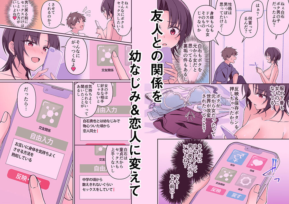 人生改変アプリで薔薇色の日々？ 〜自分♂をうっかりどスケベ美少女♀に〜 画像7