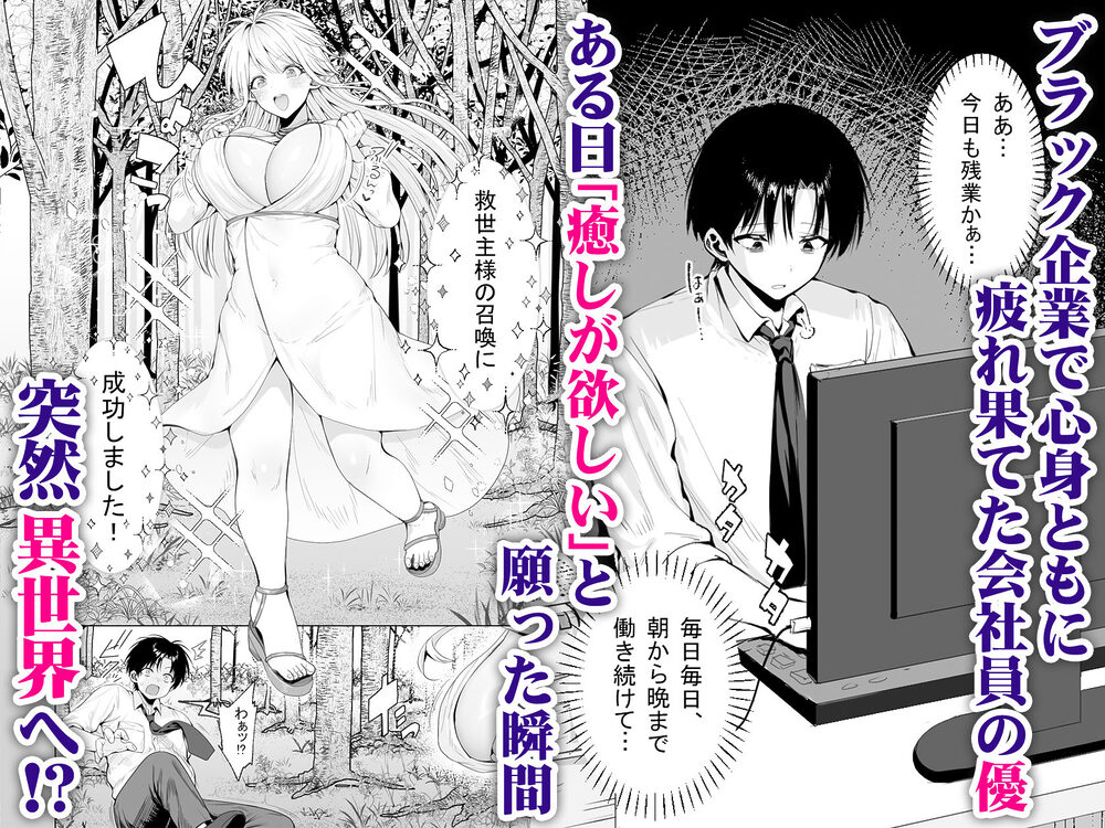 種馬（救世主）として召喚された異世界でエルフママに甘やかされながらヤリまくる 画像1