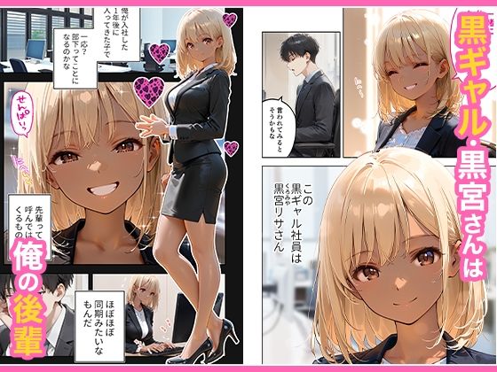 会社の後輩の黒ギャルは●●で発情する変態らしい 画像1