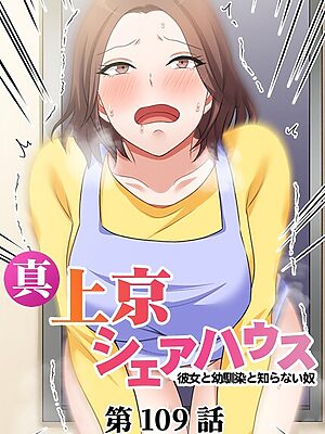 真・上京シェアハウス〜彼女と幼馴染と知らない奴〜【Jの覚醒 デジタル職人STUDIO DEEPER-ZERO】