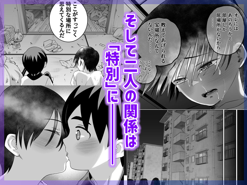 団地の友達 中編 画像8