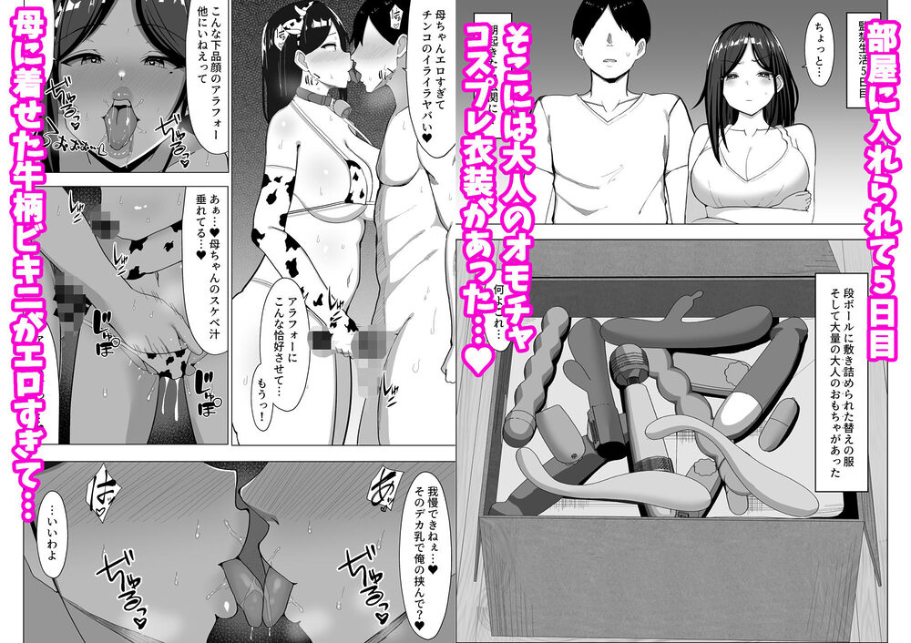 母ちゃんとセックスしないと出られない部屋2〜口うるさい母と反抗期の俺〜 画像1