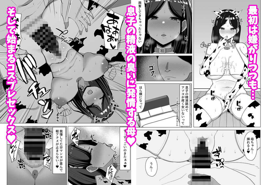 母ちゃんとセックスしないと出られない部屋2〜口うるさい母と反抗期の俺〜 画像2