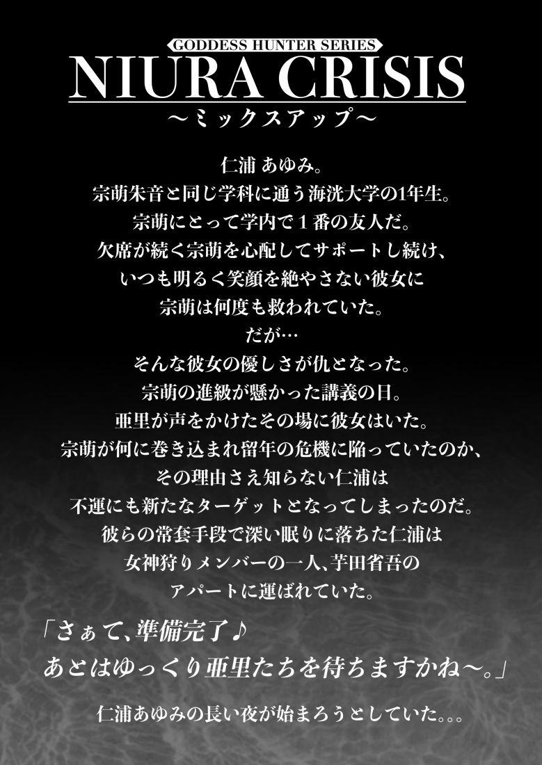 NIURA CRISIS〜ミックスアップ〜 画像1