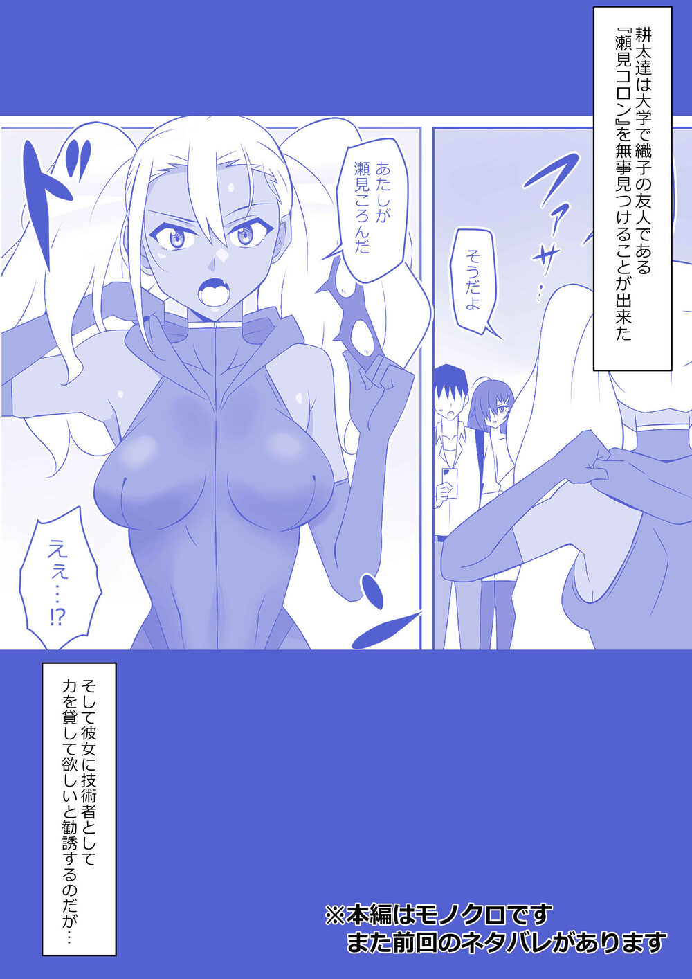 ゾンビハーレムライフ〜抗体持ちの俺と爆乳ゾンビ〜 第九話 画像1