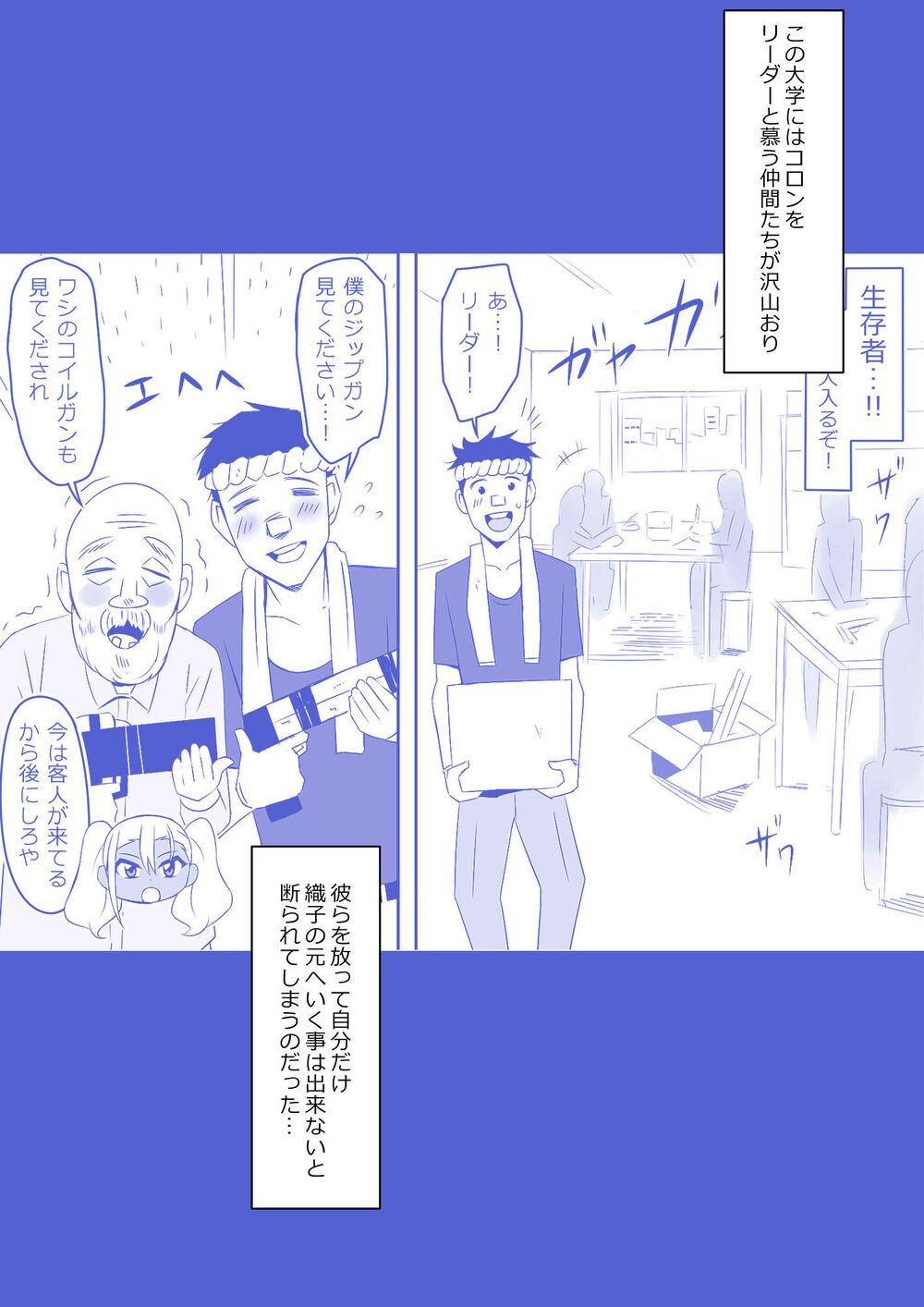 ゾンビハーレムライフ〜抗体持ちの俺と爆乳ゾンビ〜 第九話 画像2