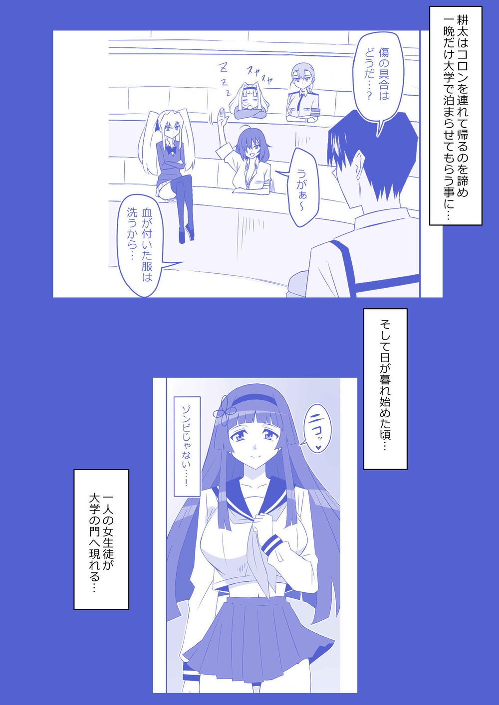 ゾンビハーレムライフ〜抗体持ちの俺と爆乳ゾンビ〜 第九話 画像3