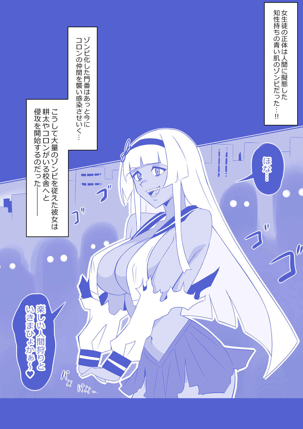 ゾンビハーレムライフ〜抗体持ちの俺と爆乳ゾンビ〜 第九話 画像5