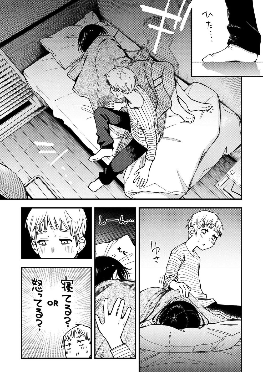 処女が童貞との初体験で目覚めちゃう話3.5 画像4