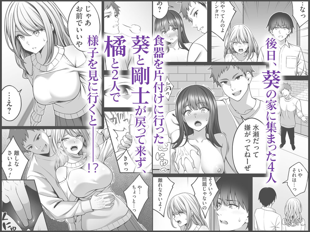 同じグループの陽キャヤリチンに仲良い女たちを喰われる陰キャの僕2 画像2