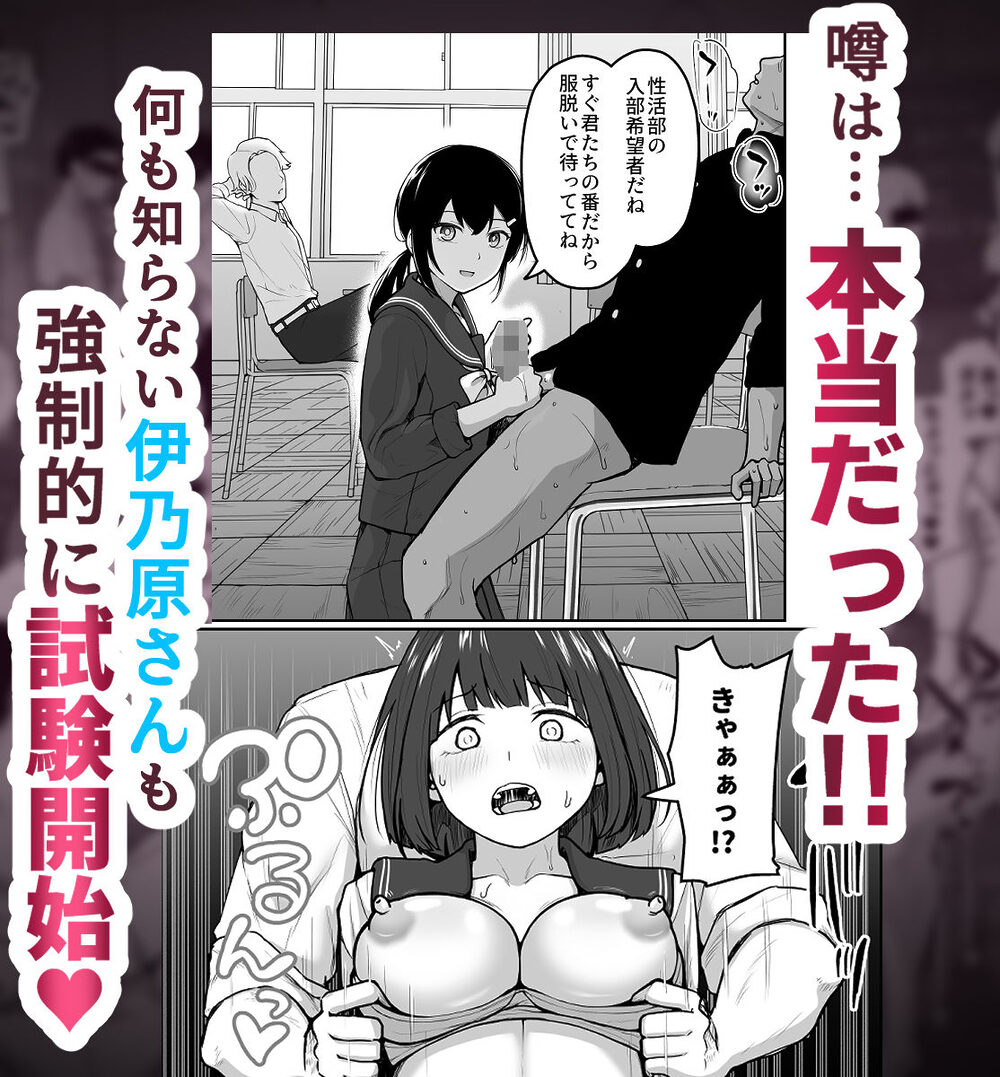 Hな部活に入りませんか?-同意不要でハメまくる部活- 画像3