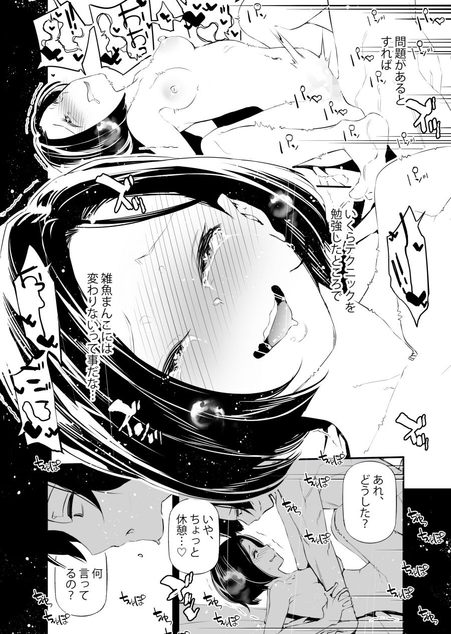 男女の貞操観念が逆になった世界。6 画像6