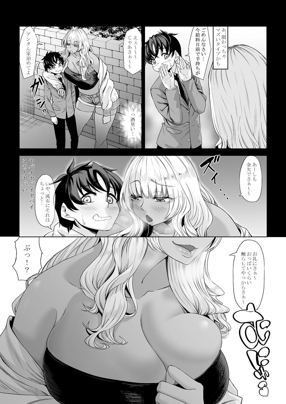 身長211cmの地雷系女子に狙われてもう逃げられない3 画像2