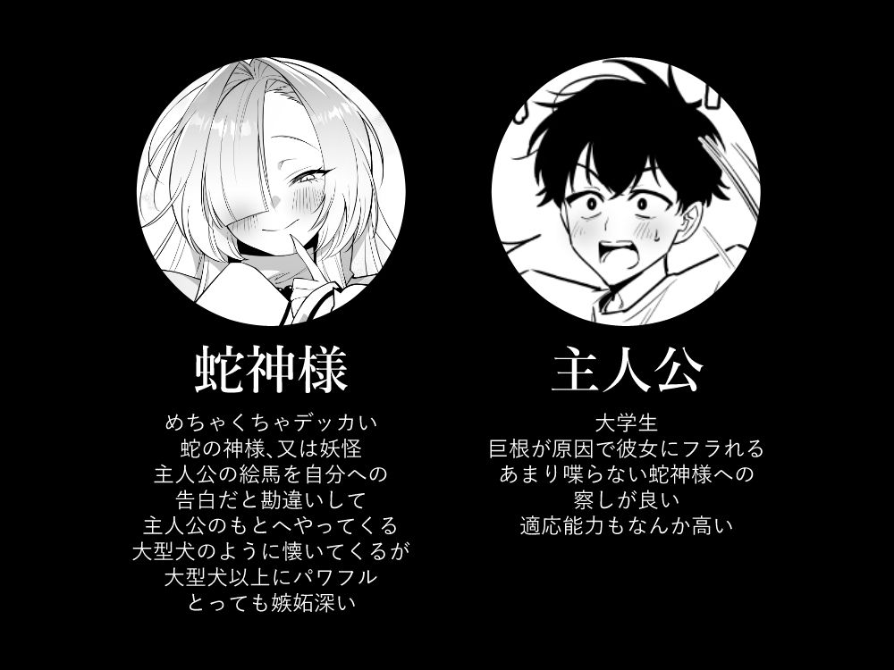 蛇神様に魅入られて 画像6