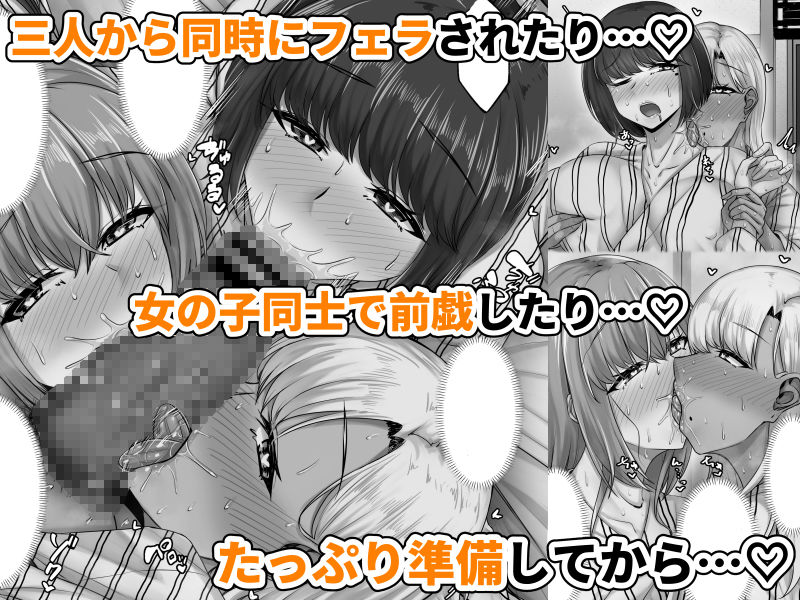 幼なじみハーレムから始まる恋人性活〜三人の幼馴染と旅館で夜通しイチャラブ交尾した日〜 画像8