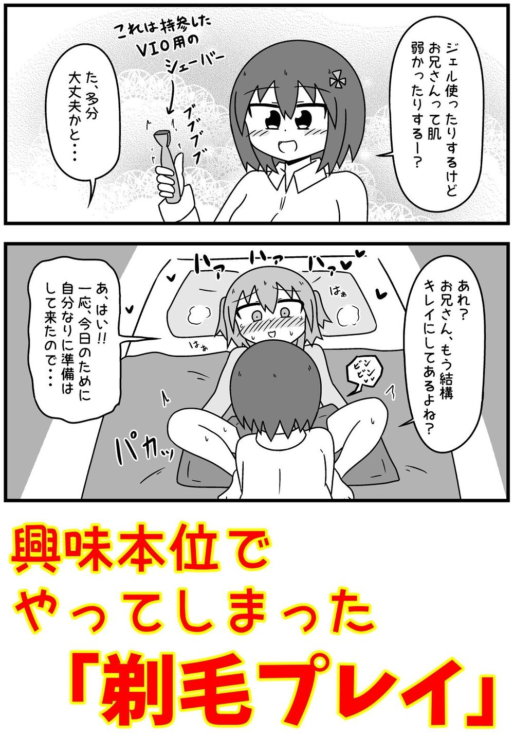 童貞がM性感でツルツルにされて落書きされる話 まとめ本Vol.6 画像1