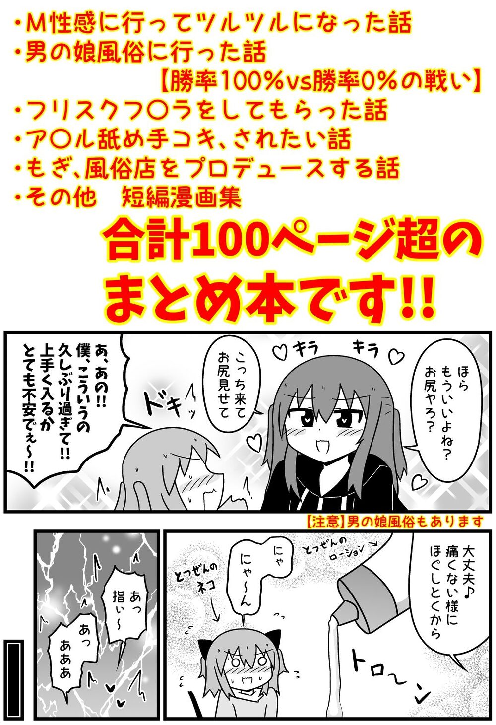 童貞がM性感でツルツルにされて落書きされる話 まとめ本Vol.6 画像4