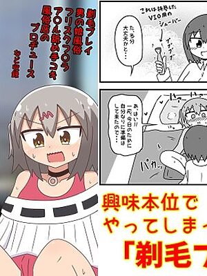 童貞がM性感でツルツルにされて落書きされる話  まとめ本Vol.6【もぎた屋】
