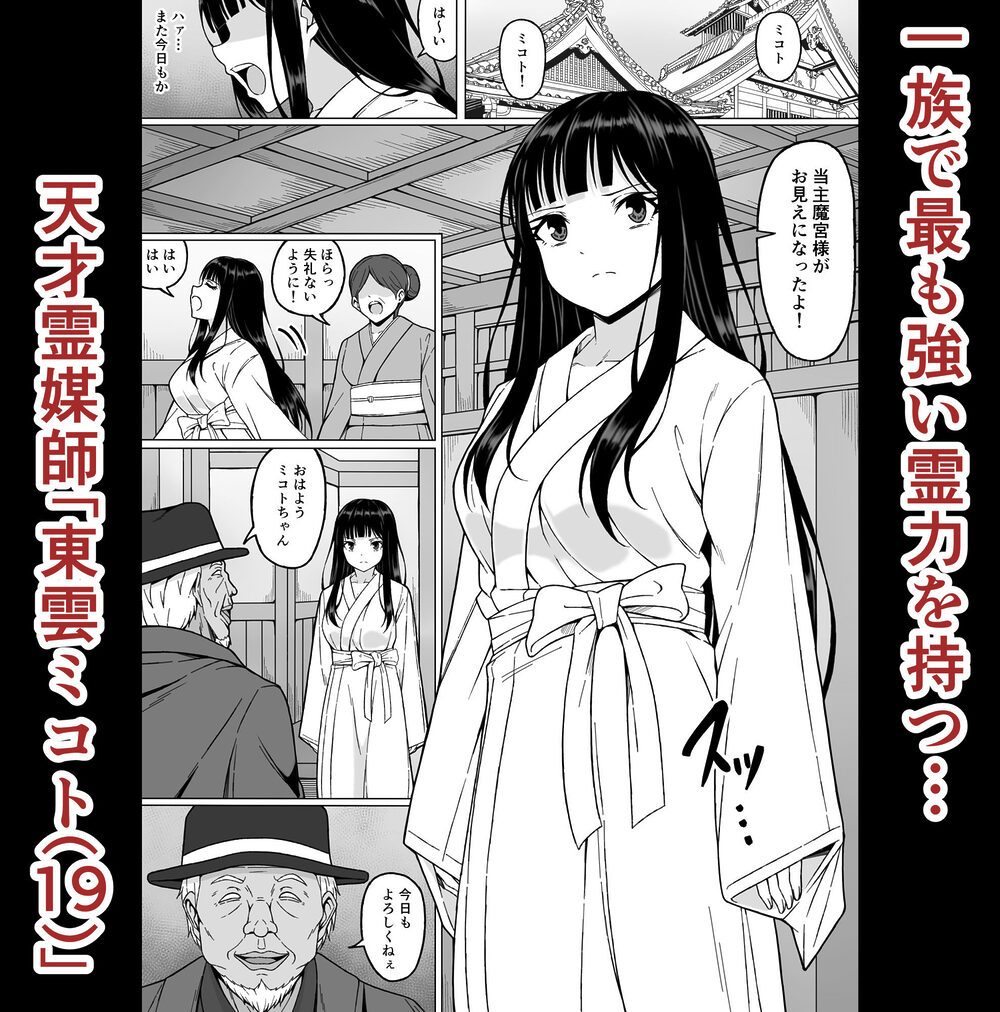 霊媒師ミコト2  快楽に惨敗す…〜変態ジジィとの性交の儀式でイキ狂わされる少女のカラダ〜 画像1