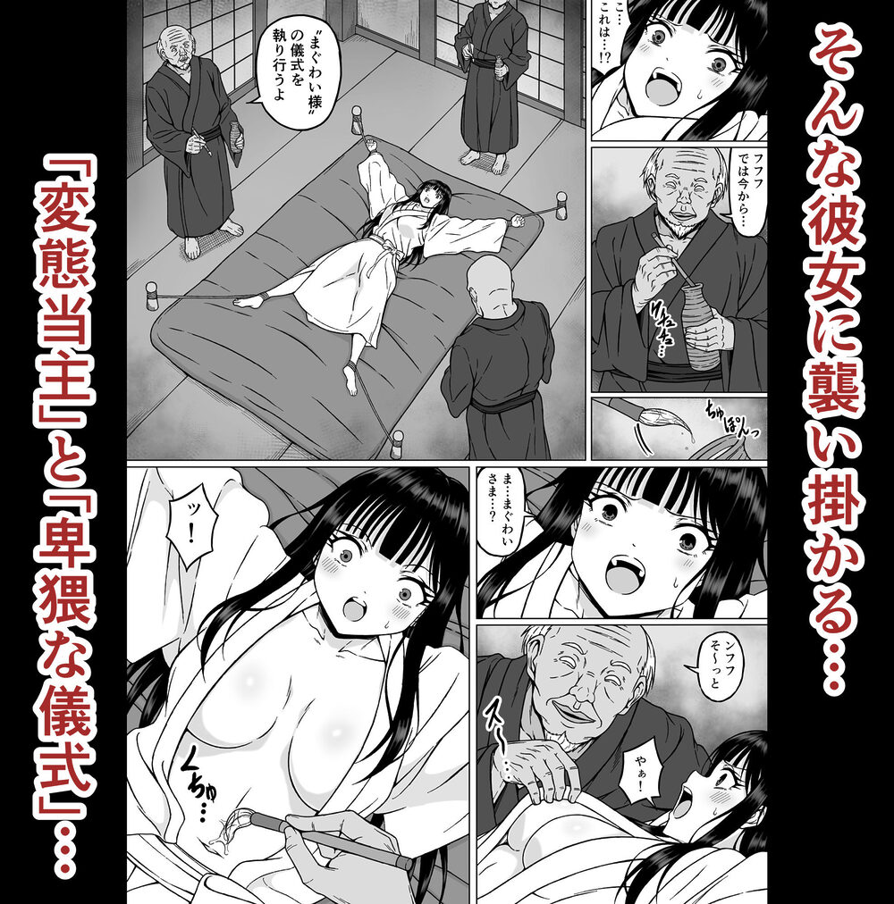 霊媒師ミコト2  快楽に惨敗す…〜変態ジジィとの性交の儀式でイキ狂わされる少女のカラダ〜 画像2