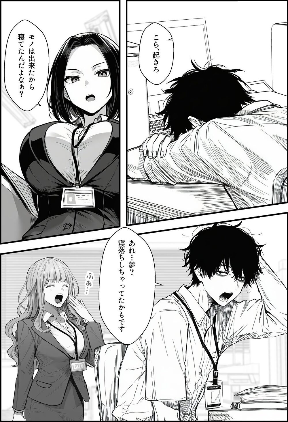 仕事を押し付けてくるパワハラ女社員2人を催●アプリでこらしめる話 画像7