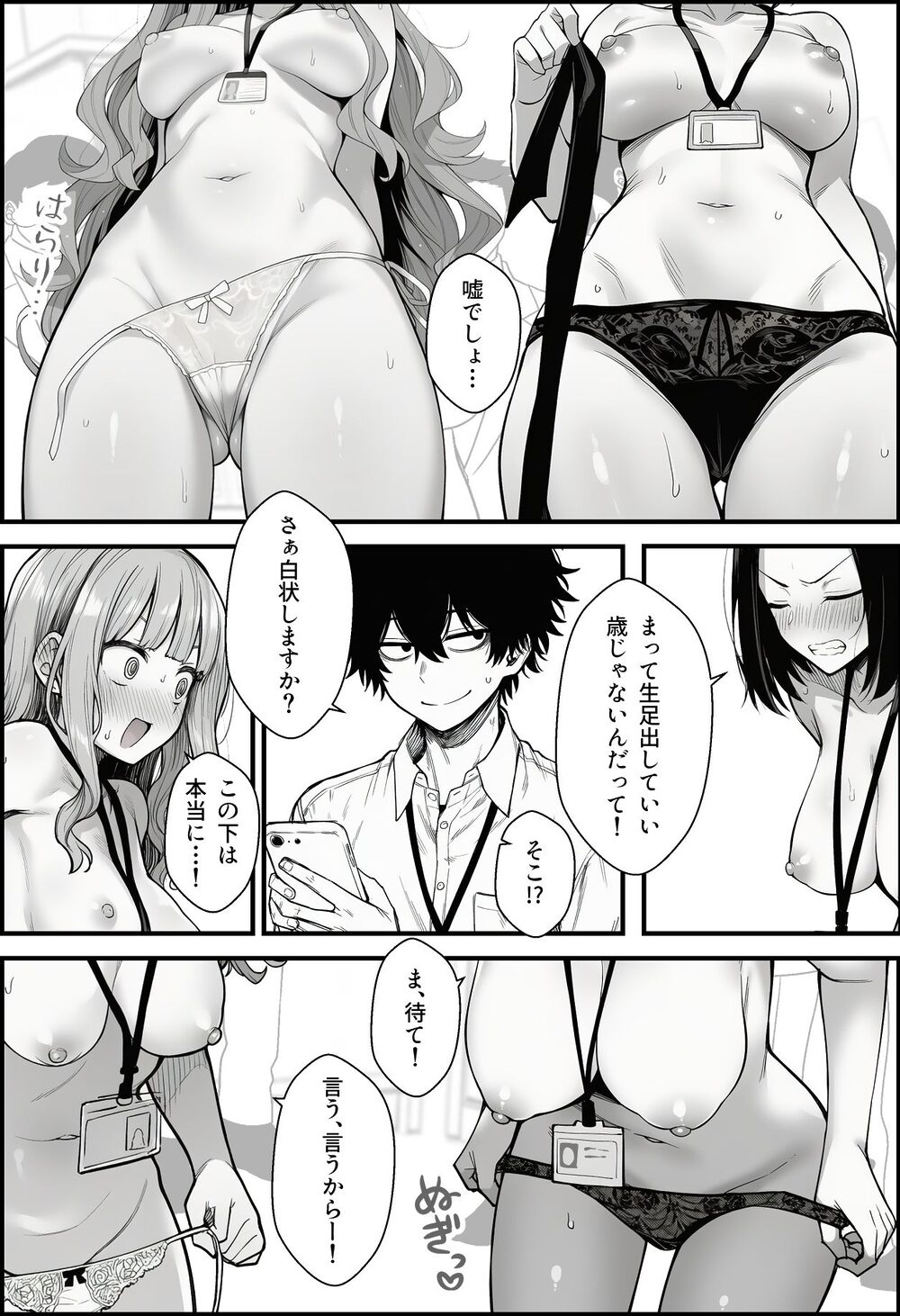 仕事を押し付けてくるパワハラ女社員2人を催●アプリでこらしめる話 画像10