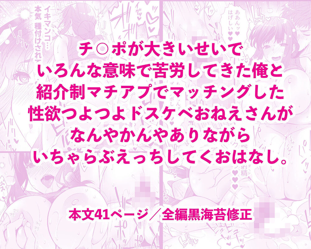 チ◯ポのでかい俺がマチアプで相性最高なドスケベ女と出会ったら3 画像5