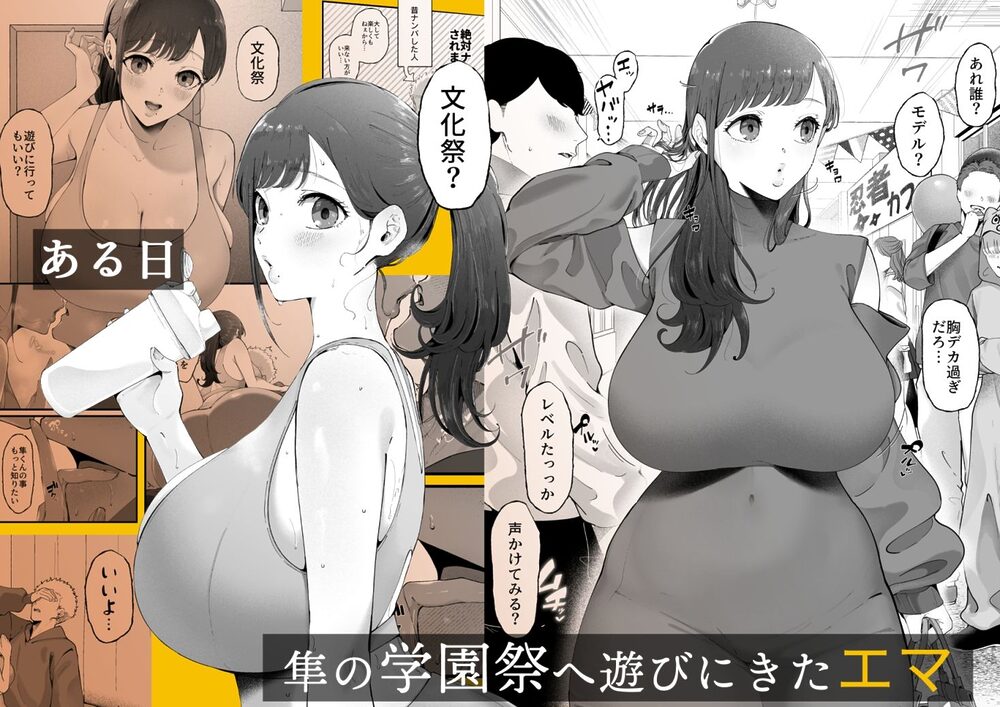 エマ3 〜あまとろ美女におしおきされて〜 画像1