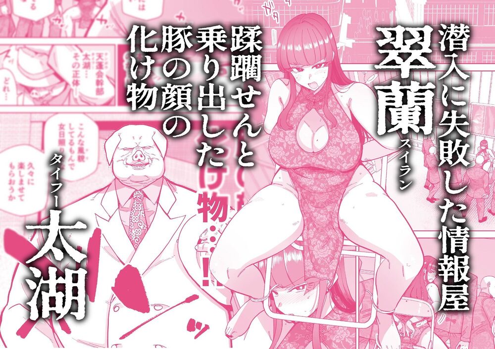 雌豚紋紋 画像1