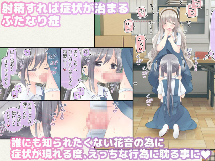 ヒミツのふたなり治療法 画像2