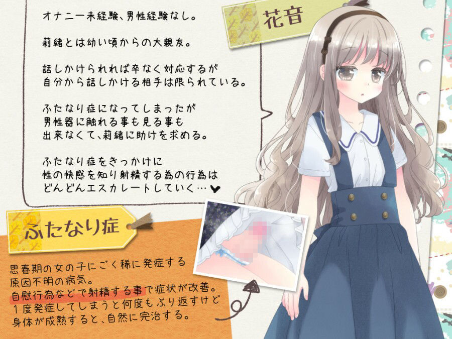 ヒミツのふたなり治療法 画像6