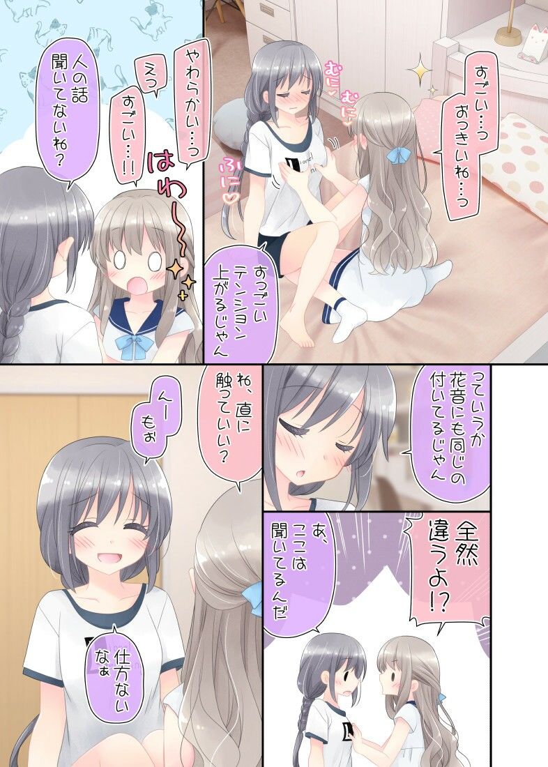 ヒミツのふたなり治療法 画像8