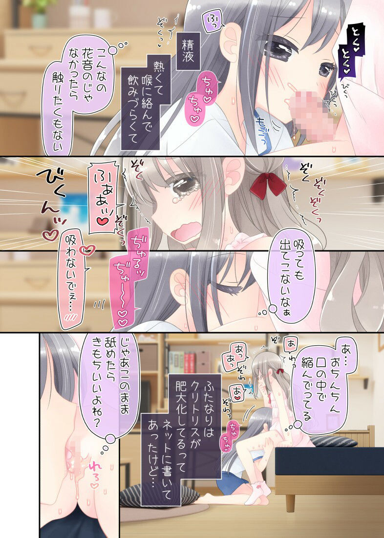 ヒミツのふたなり治療法 画像9