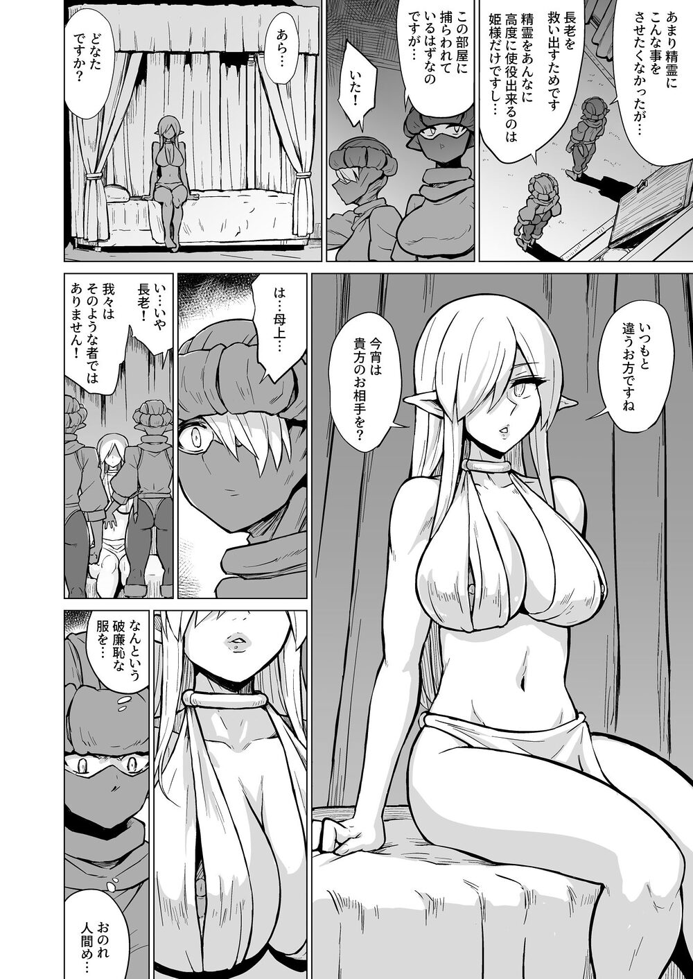 淫欲に狂いしエルフ達の唄2 画像2