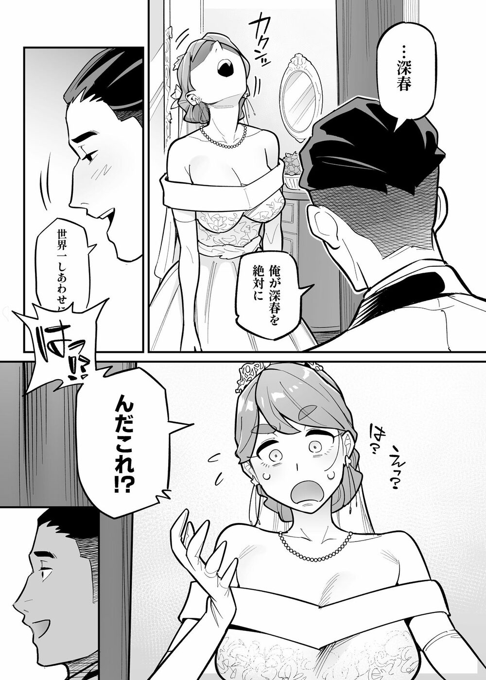 魂入れ替わり現象-case2本田深春の場合- 画像7